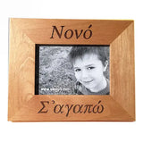 Godmother greek picture frame