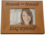 Personalized greek picture frame