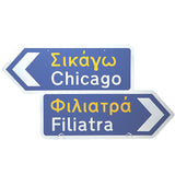greek wedding road sign gift