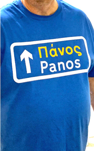 Greek Name Road Sign T-shirt Kantyli.com - Custom Greek Gifts - Δώρα στα Ελληνικά