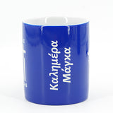 Good Morning Magka Greek Coffee Mug - Kantyli.com  - Custom Greek Gifts - Δώρα στα Ελληνικά