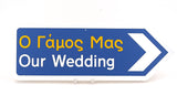 The perfect greek wedding gift
