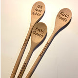 Personalized Koutala Wooden Spoons - Kantyli.com  - Custom Greek Gifts - Δώρα στα Ελληνικά