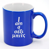 Σέξι Μπιτς (Sexy Bitch) Coffee Mugs - Kantyli.com  - Custom Greek Gifts - Δώρα στα Ελληνικά
