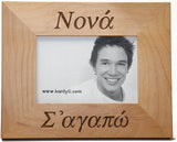 godfather greek picture frame