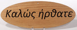 Greek Home Signs