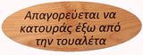 Oval Greek Home Signs - Kantyli.com  - Custom Greek Gifts - Δώρα στα Ελληνικά