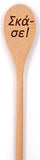 Yiayia's Koutala (Greek Grandmother's Cooking Spoon) - Kantyli.com  - Custom Greek Gifts - Δώρα στα Ελληνικά