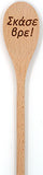 Greek Grandmother's Cooking Spoon - Yiayia's Koutala