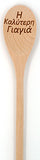 Greek Grandmother's Cooking Spoon - Yiayia's Koutala