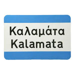 Replica of Greek city limits sign
