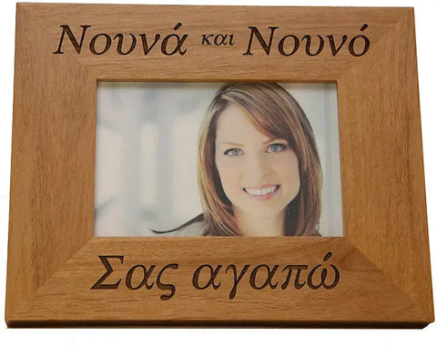 Personalized greek picture frame