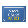 greek street sign