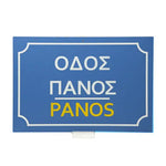 greek street sign