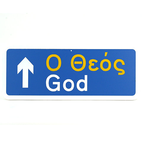 GOD Greek Road Sign - Kantyli.com  - Custom Greek Gifts - Δώρα στα Ελληνικά