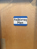 Greek Restaurant Bathroom Signs, Men's and Women's - Kantyli.com  - Custom Greek Gifts - Δώρα στα Ελληνικά