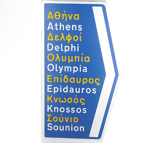 Greek List Cities Road Signs - Kantyli.com  - Custom Greek Gifts - Δώρα στα Ελληνικά