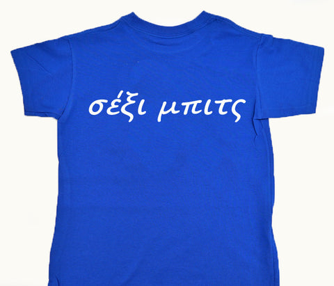 Greek Phrase T-Shirts - Kantyli.com  - Custom Greek Gifts - Δώρα στα Ελληνικά