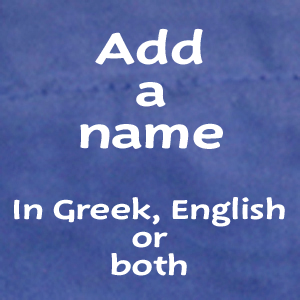 Personalize an apron with your Greek name - Kantyli.com  - Custom Greek Gifts - Δώρα στα Ελληνικά