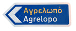 Custom Greek Village Sign
