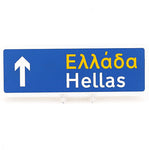 Greece Road Signs - Kantyli.com  - Custom Greek Gifts - Δώρα στα Ελληνικά