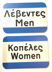 Greek Restaurant Bathroom Signs, Men's and Women's - Kantyli.com  - Custom Greek Gifts - Δώρα στα Ελληνικά