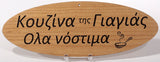 Greek Home Signs