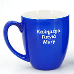 Personalized 'Καλημέρα' (Good Morning) Greek Name Coffee Mug - Kantyli.com  - Custom Greek Gifts - Δώρα στα Ελληνικά