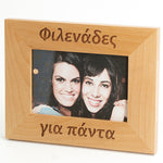 Girl friends forever Greek Picture Frame - Kantyli.com  - Custom Greek Gifts - Δώρα στα Ελληνικά