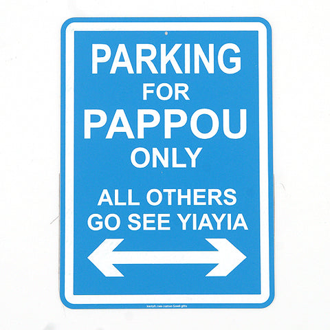 Parking For Pappou Only, All Others Go See Yiayia sign - Kantyli.com  - Custom Greek Gifts - Δώρα στα Ελληνικά