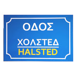 greek street corner sign